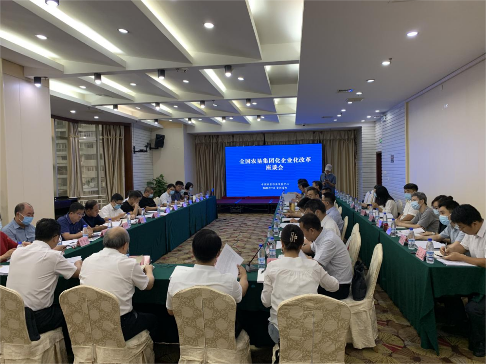 全國農墾集團化企業化改革座談會在貴陽召開