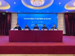 2020年農(nóng)墾農(nóng)產(chǎn)品質(zhì)量安全培訓班在景德鎮(zhèn)舉辦