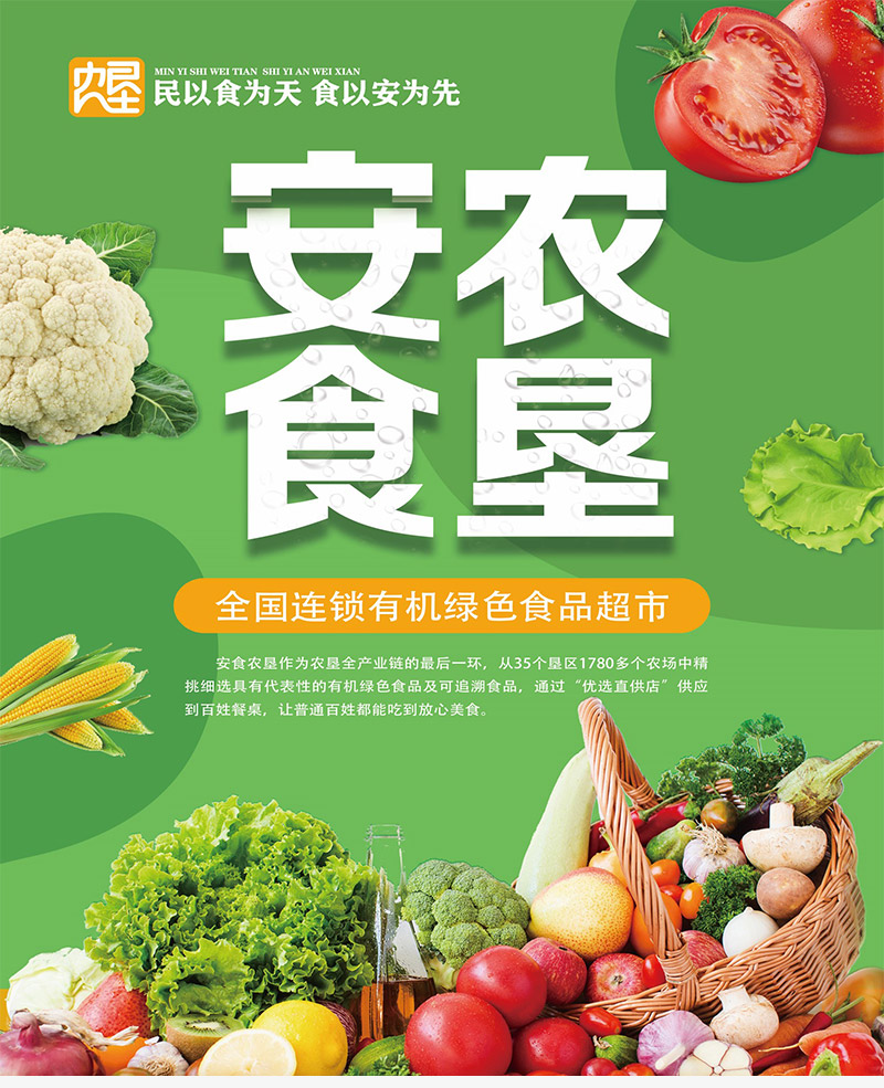 安食農墾優品直供