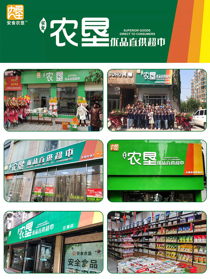 安食農墾優品直供