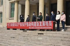 北大荒集團(tuán)知識(shí)產(chǎn)權(quán)宣傳周活動(dòng)啟動(dòng)