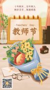教師節(jié)快樂(lè)｜桃李花開,感恩有你